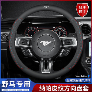 福特野马方向盘套mustang新能源碳四季真皮改装饰免手缝汽车把套