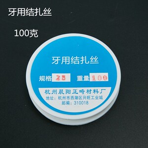 牙用正畸结扎丝