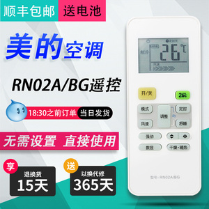 适用美的空调万能RN02A/BG通用RN02C/BG RN02D EH/BG-M原装版省电星