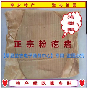 河北衡水景县阜城沧州东光吴桥特产真空粉饹馇绿豆面疙瘩玍达