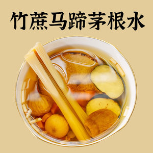 5大包茅根竹蔗马蹄水广式糖水雪梨甘蔗儿童甜汤清补凉煲汤材料包