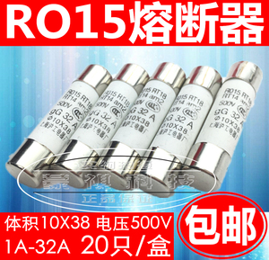 RO15熔断器R015 10x38陶瓷保险丝管0.5A1A-32A40A 500V RT18 RT14