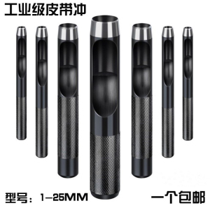 工业级皮带冲皮革打孔器家用冲孔冲子直嘴直口圆冲皮具打孔冲工具