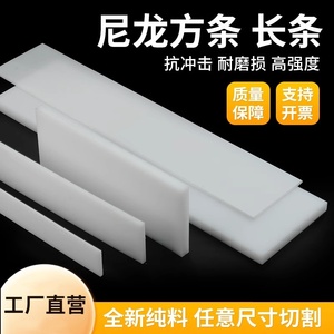 尼龙耐磨方块pp白色塑料长条pe方条硬质弹力板材pvc塑料方棒定制