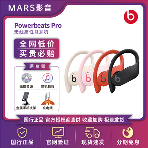Beats Powerbeats Pro pb3代真无线魔音b4蓝牙运动入耳挂耳式耳机