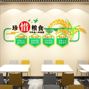 公司企业学校职工食堂餐厅文化墙面拒绝浪费宣传标语装饰布置贴画