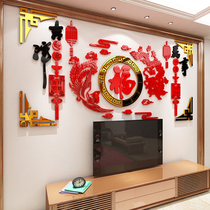 福字春节过新年装饰品氛围布置房间客厅沙发电视背景墙面墙贴画纸