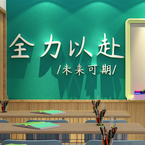 未来可期中考加油装饰品励志贴纸墙贴标语教室布置班级文化墙自粘