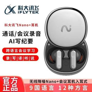 科大讯飞Nano+会议耳机蓝牙无线同声传译录音转写录音智能降噪