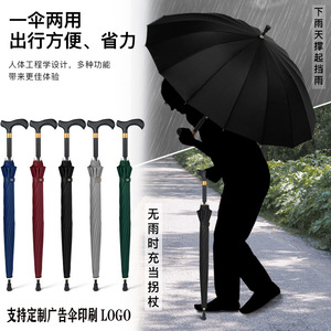 16骨拐杖伞中老年人长柄雨伞防滑头结实耐用加固广告定制印刷logo