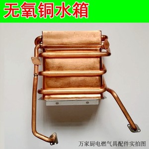 万家乐燃气热水器无氧铜水箱jsq24-12a5 12a1 12a2 12c3 12c1