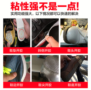 鞋厂专用粘鞋胶补鞋胶强力修鞋胶软胶防水力天树脂胶南光升级力山
