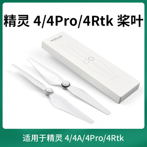 适用于大疆精灵4桨叶保护罩配件精灵4rtk/4pro螺旋桨云台保护罩