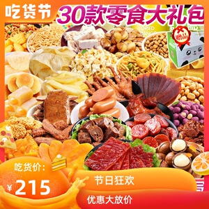 百草味旗舰店零食大礼包送女友一箱整箱组合混合装小吃多口味包邮