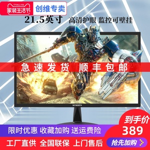 创维显示器22寸电脑显示器 监控显示器挂墙21.5寸显示器屏超薄21寸家用办公护眼液晶显示器19英寸1080P液晶屏