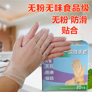 面大师一次性PVC无粉硅胶手套20只烘焙DIY冰皮月饼食品用橡胶手套