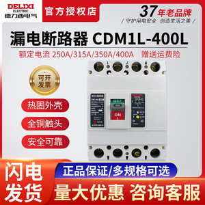 德力西漏电开关 漏电断路器 漏保 CDM1L-400L/4300 3300 350A315A