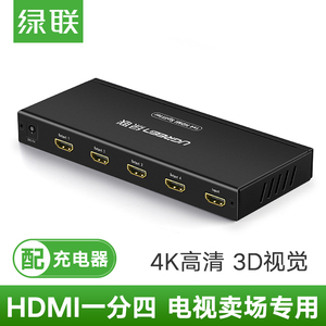 绿联hdmi一分四分配器一进四出分频器4k高清机顶盒子显示器电视笔