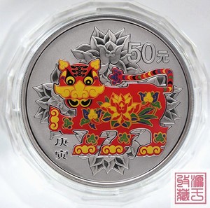 2010年虎年 彩色生肖银币 5盎司彩银虎 金总正品 保真