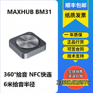 MAXHUB BM31/BM31S 全向麦Pro会议麦克风 无线蓝牙音箱USB全向