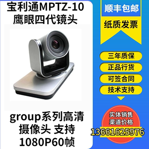 polycom 宝利通MPTZ-10鹰眼四代摄像头 group系列摄像机 原装全新