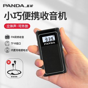 熊猫6200迷你小型袖珍收音机老人专用新款半导体可充电插卡播放器