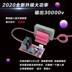12v新款大功率高压包驱动板 30000v电子升压器漏电检测静电发生器