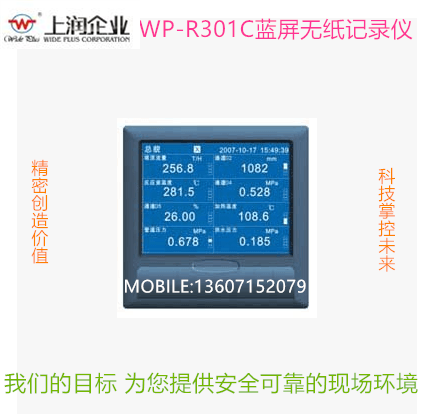 上润无纸记录仪WP-R301C12000蓝屏无纸记录仪  16路输入原厂 品质
