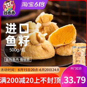 海欣鱼籽福袋关东煮食材商用日式福包火锅丸子鱼子福袋鱼籽包500g