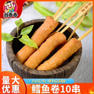 鼎味泰关东煮食材商用罗森711便利店火锅麻辣烫串10串鳕鱼风味卷