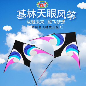 潍坊基林风筝伞布碳杆天眼大型大特大成人微风易飞抗大风线盘轮