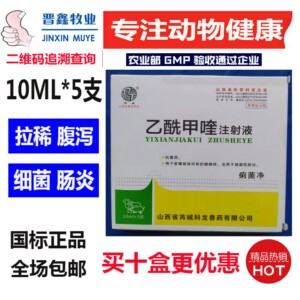 乙酰甲喹注射液