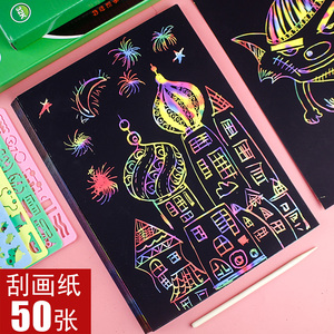 50张炫彩刮画纸a4儿童小学生幼儿园8开黑色彩色画画4k变色纸手工涂鸦diy刮蜡纸单色美术画纸彩砂纸套装