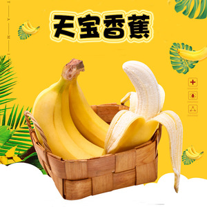 漳州天宝香蕉
