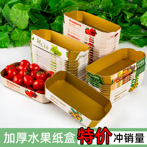 精品包装盒高端一次性水果盒船型纸盒水果托盘草莓芒果一斤打包盒