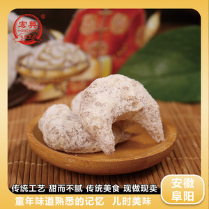 安徽阜阳特产宏兴果店果子豆角月牙蜜汁糖角界首盒装450g营养即食