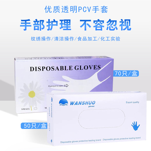 美容纹绣一次性手套PVC半透明美甲美发纹眉漂唇大号护理工具用品