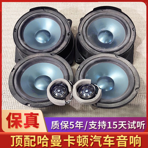 进口原拆哈曼卡顿L7车载6.5寸中低音高音汽车音响喇叭改装升级