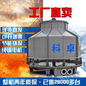 冷却塔大小高温型冷却水塔10吨80至200t凉水塔圆玻璃钢冷水塔工业