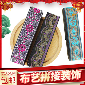 花边民族风3.5cm彩色布料手工刺绣窗帘少数苗族衣服装饰复古织带
