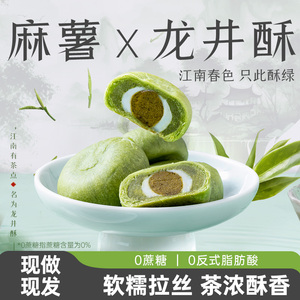 龙井茶酥饼抹茶麻薯传统老式糕点心无添蔗糖杭州特产小吃零食品