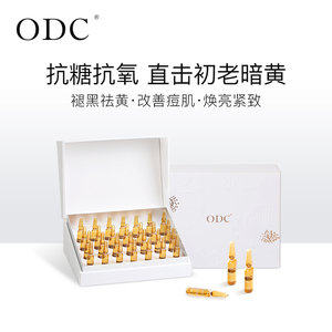 日本odc水素硅素提亮安瓶修护精华液