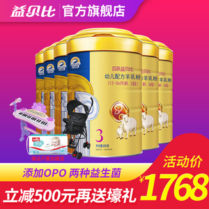 【官方旗舰店】百跃益贝比羊奶粉opo配方婴儿羊奶粉3段800g6罐1箱