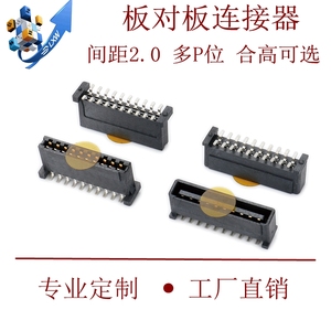 pcb板对板连接器2.0mm 2*10 20P 插头连接器多合高公母座对接LED