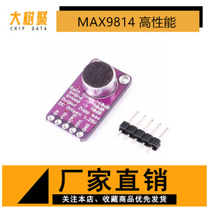 MAX9814 高性能 麦克风 AGC 放大器 模块 CMA-4544PF-W