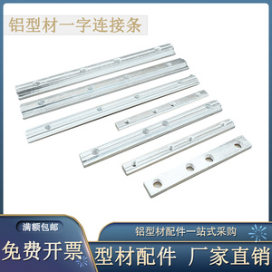 4040铝型材一字连接件3030铝合金方管连接条型材二合一固定件碳钢