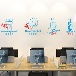 励志墙贴公司办公室文化墙壁贴z纸激励标语贴我能我行我最棒我可