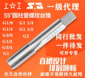 上工管螺纹丝锥高性能不锈钢专用丝攻G1/8 1/4 G1/2 授权一级代理