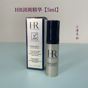 专柜小样 HR/赫莲娜净白镭射淡斑精华乳5ml 美白提亮保湿淡化痘印