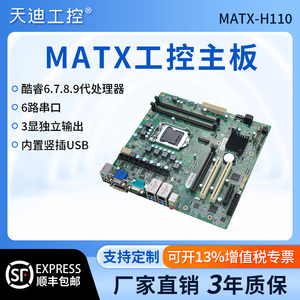 工控主板MATX工业主板酷睿4代~11代CPU主板H81/H110/Q470工控主板